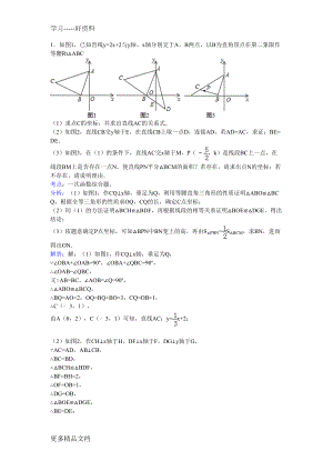 最新一次函数压轴题(含答案)(DOC 18页).doc