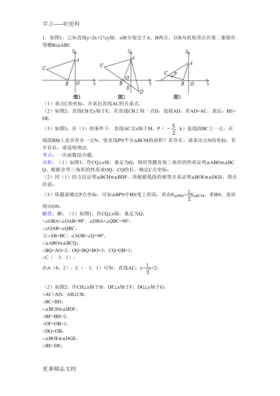 最新一次函数压轴题(含答案)(DOC 18页).doc_第1页