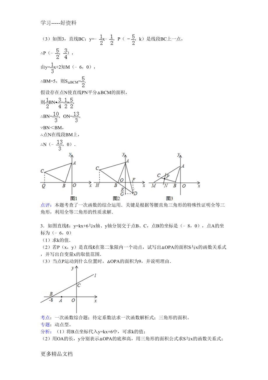 最新一次函数压轴题(含答案)(DOC 18页).doc_第2页