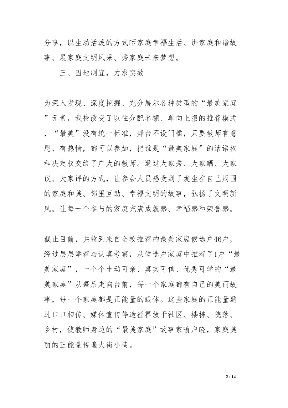 最美家庭活动总结(DOC 14页).docx_第2页