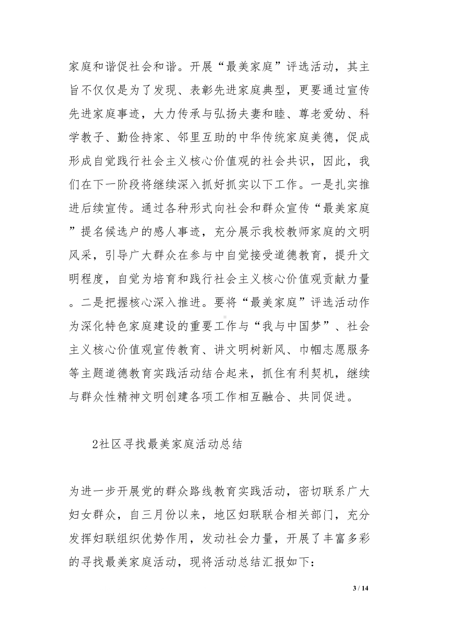 最美家庭活动总结(DOC 14页).docx_第3页