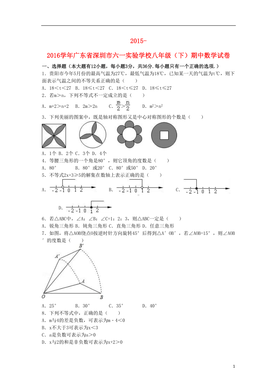 广东省深圳市某中学-八年级数学下学期期中试卷(含解析)新人教版（含答案）(DOC 15页).doc_第1页