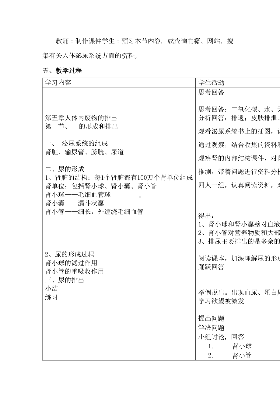 尿液的形成和排出教学设计详解(DOC 3页).doc_第2页