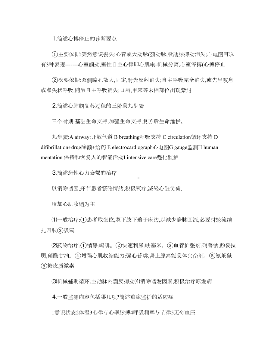 急诊与灾难医学重点以及习题-(DOC 41页).doc_第1页