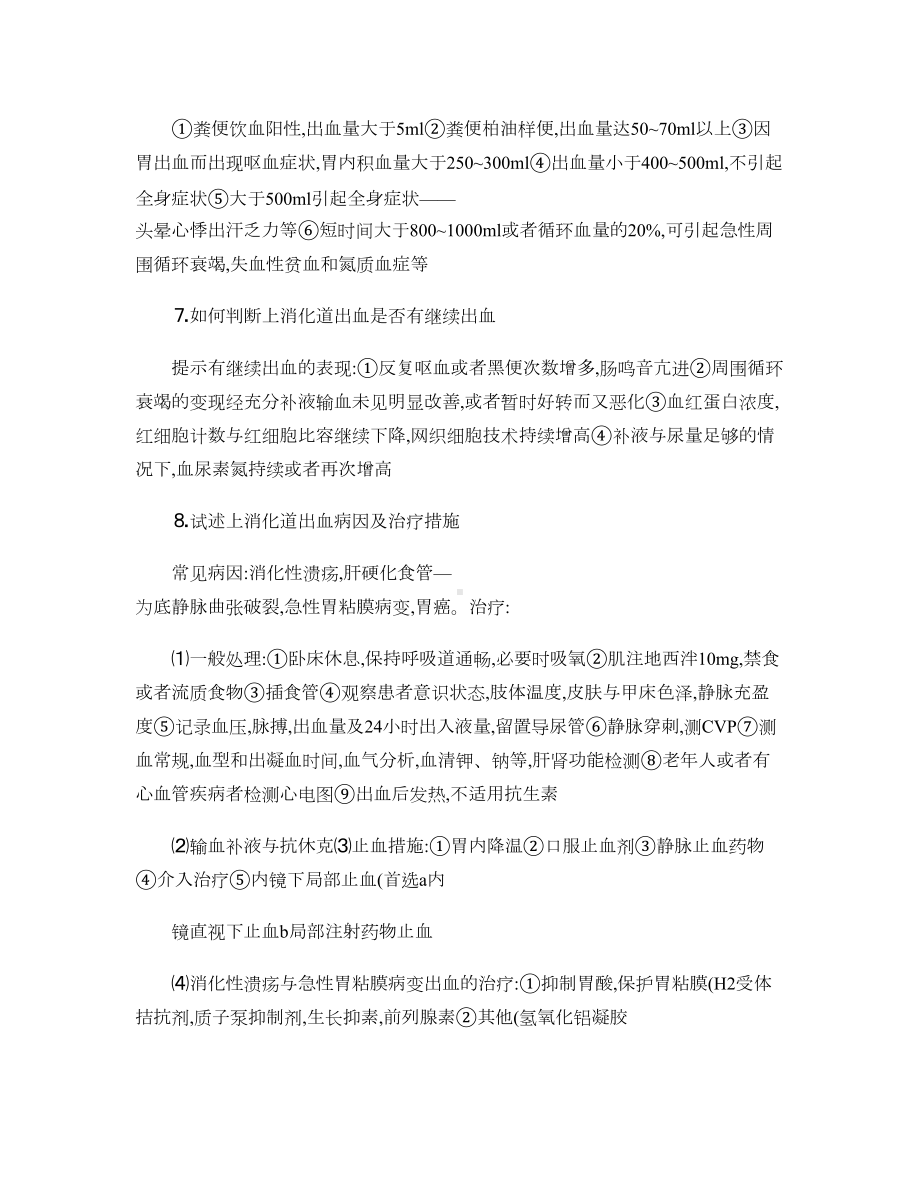 急诊与灾难医学重点以及习题-(DOC 41页).doc_第3页