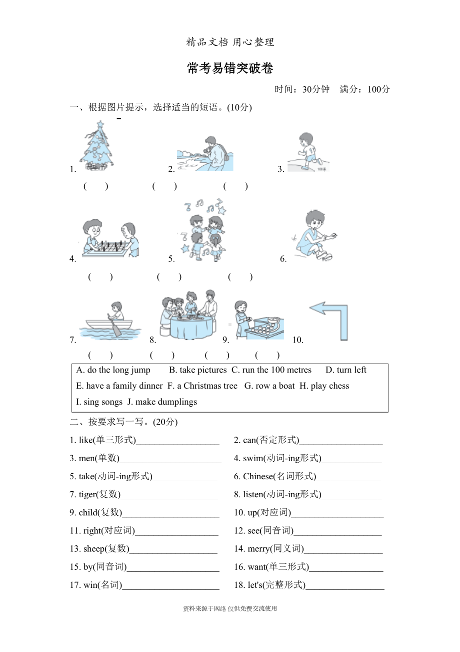 新外研版四年级上册小学英语期末复习常考易错题汇编(DOC 6页).doc_第1页