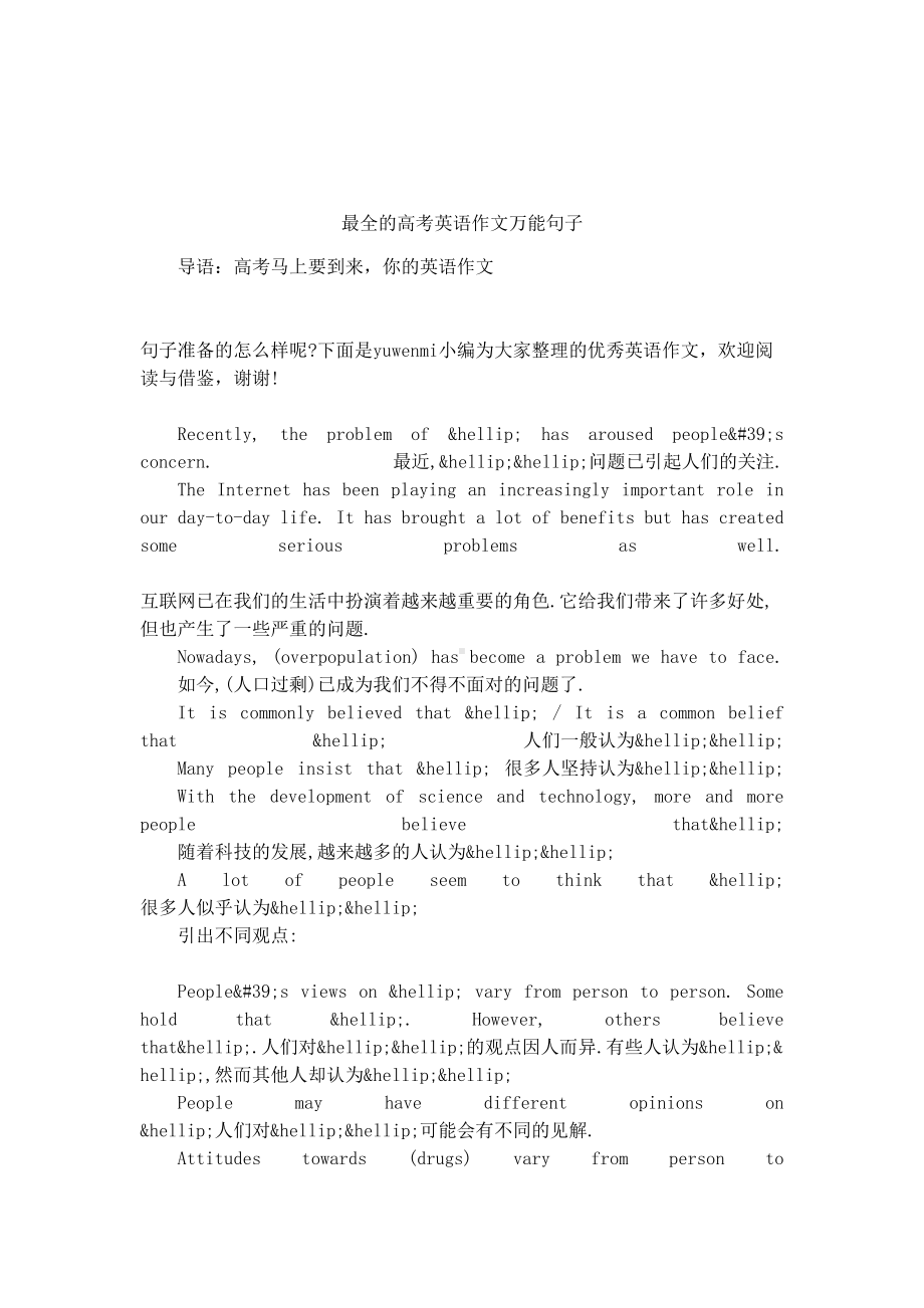 最全的高考英语作文万能句子(DOC 8页).docx_第1页