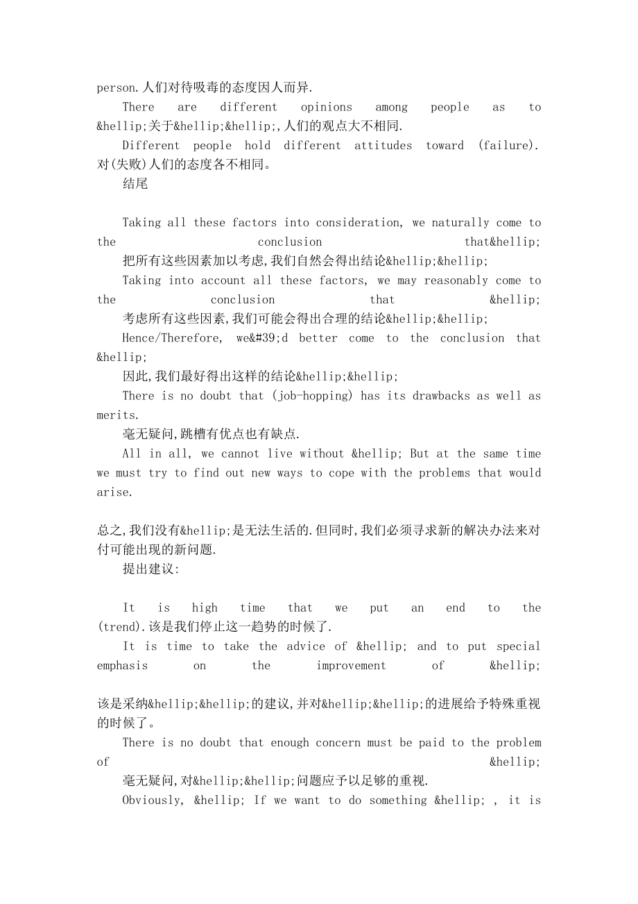 最全的高考英语作文万能句子(DOC 8页).docx_第2页