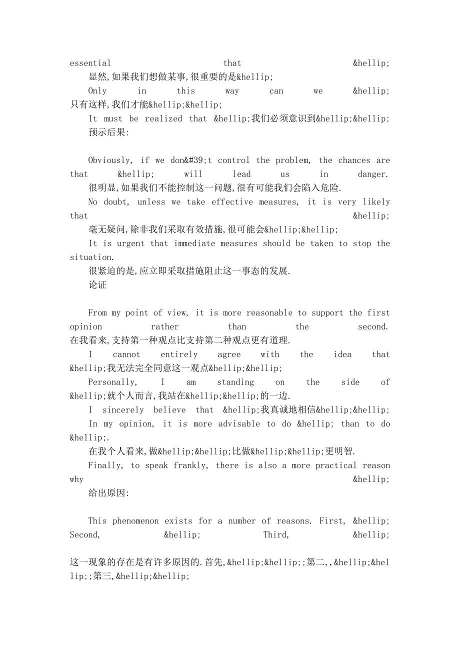 最全的高考英语作文万能句子(DOC 8页).docx_第3页