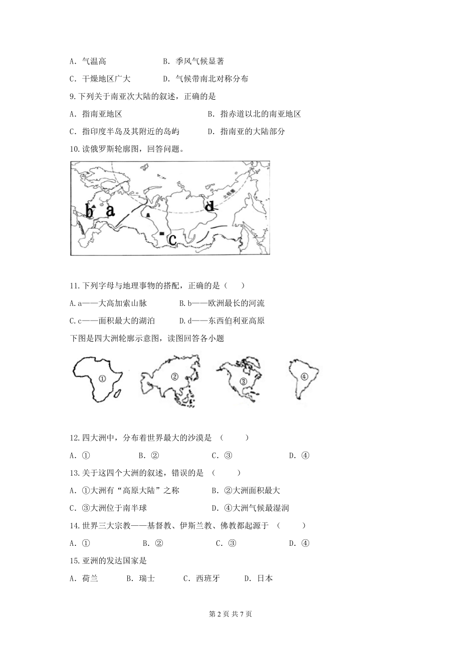 湘教版七年级地理下册期末考试题(附答案)(DOC 7页).docx_第2页