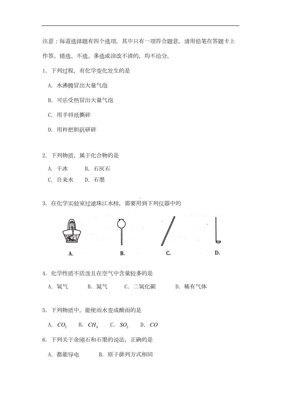 广州九年级上期末考模拟题-化学(DOC 14页).doc_第2页