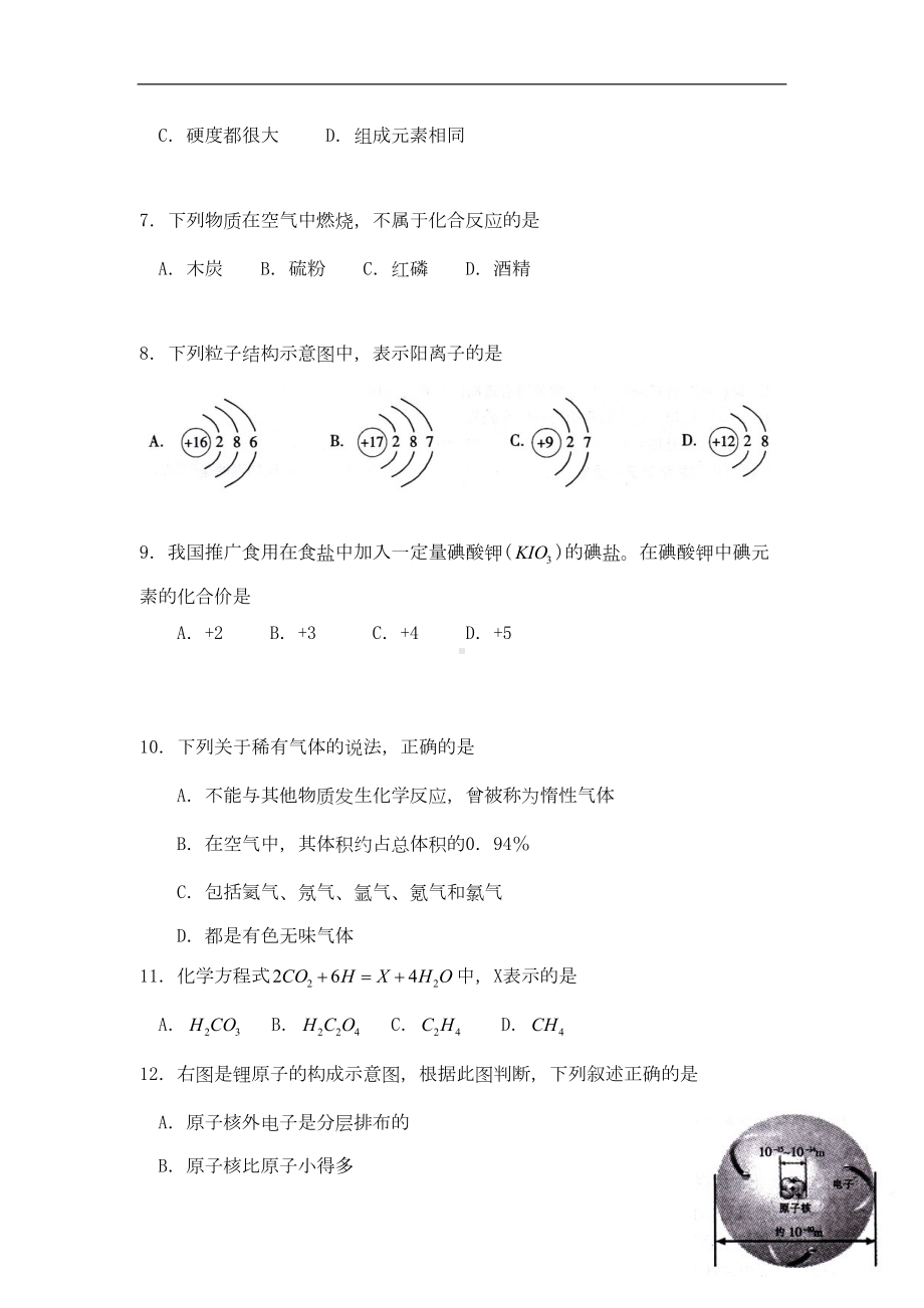 广州九年级上期末考模拟题-化学(DOC 14页).doc_第3页