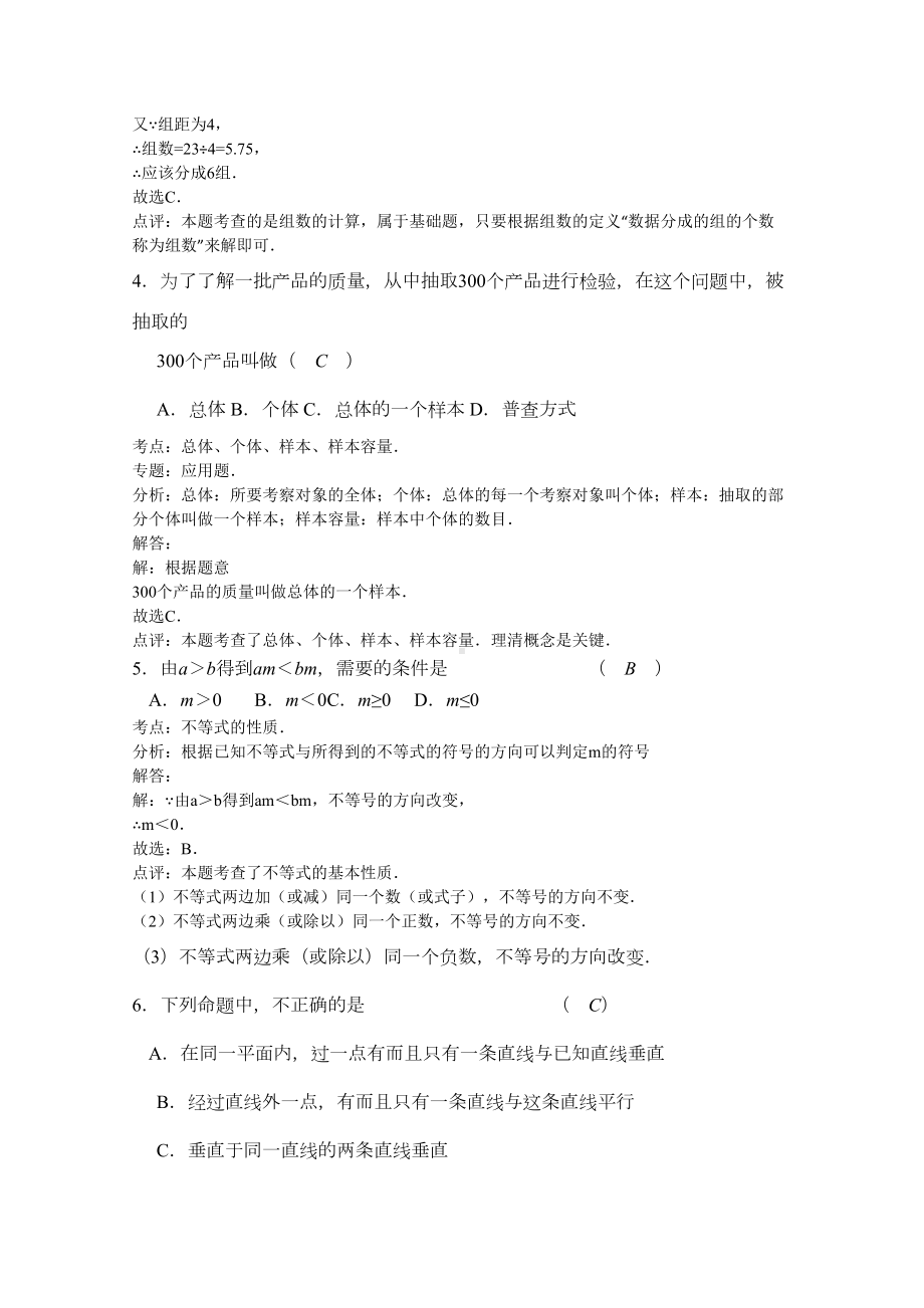 广东省中山市下学期期末考试七年级数学试卷(解析版)(DOC 12页).doc_第2页