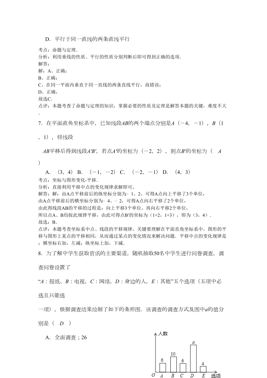 广东省中山市下学期期末考试七年级数学试卷(解析版)(DOC 12页).doc_第3页