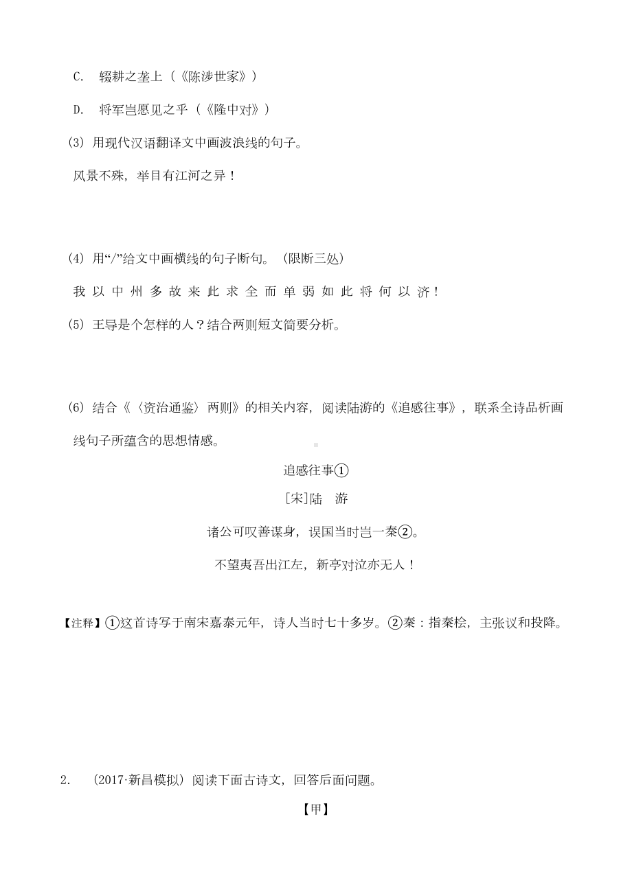 浙江省2019年中考语文复习考点跟踪训练12古诗文阅读(DOC 19页).docx_第2页