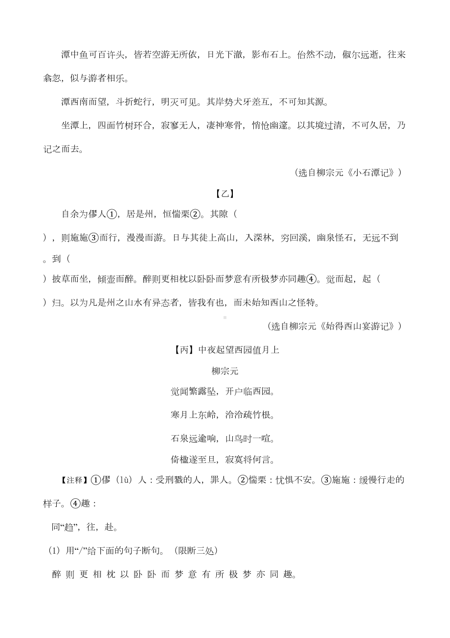 浙江省2019年中考语文复习考点跟踪训练12古诗文阅读(DOC 19页).docx_第3页