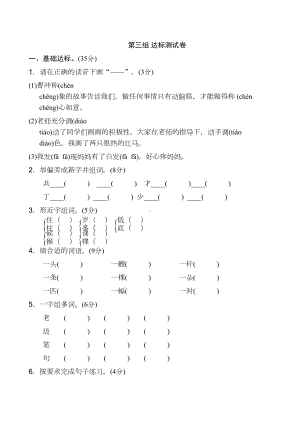 新版部编人教版二年级上册第三单元试卷-(3)(DOC 6页).doc