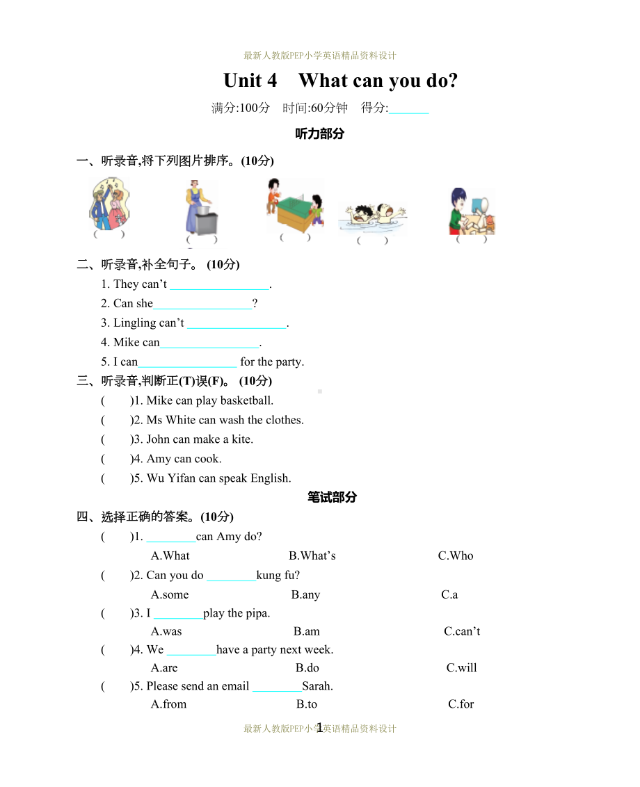 最新人教版PEP五年级上册英语Unit-4-单元测试卷(DOC 4页).docx_第1页