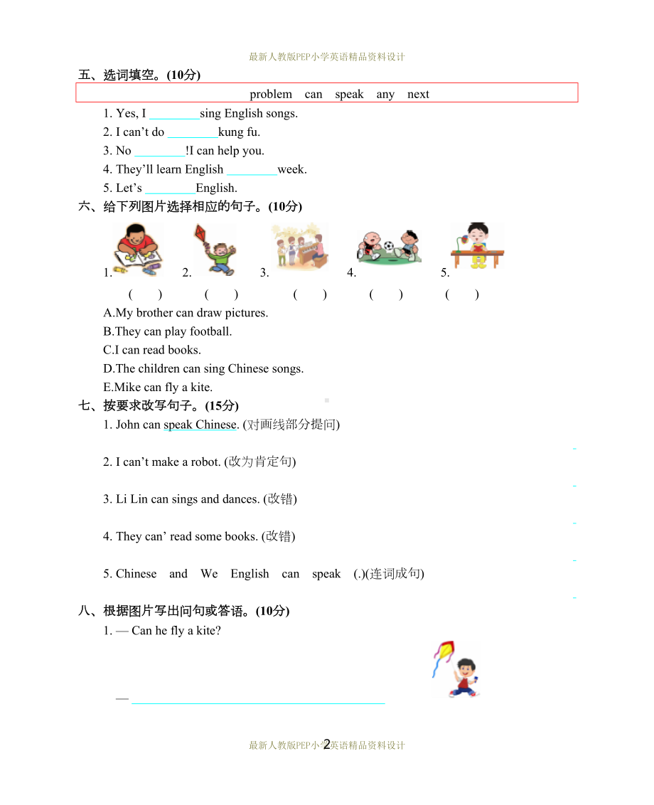 最新人教版PEP五年级上册英语Unit-4-单元测试卷(DOC 4页).docx_第2页