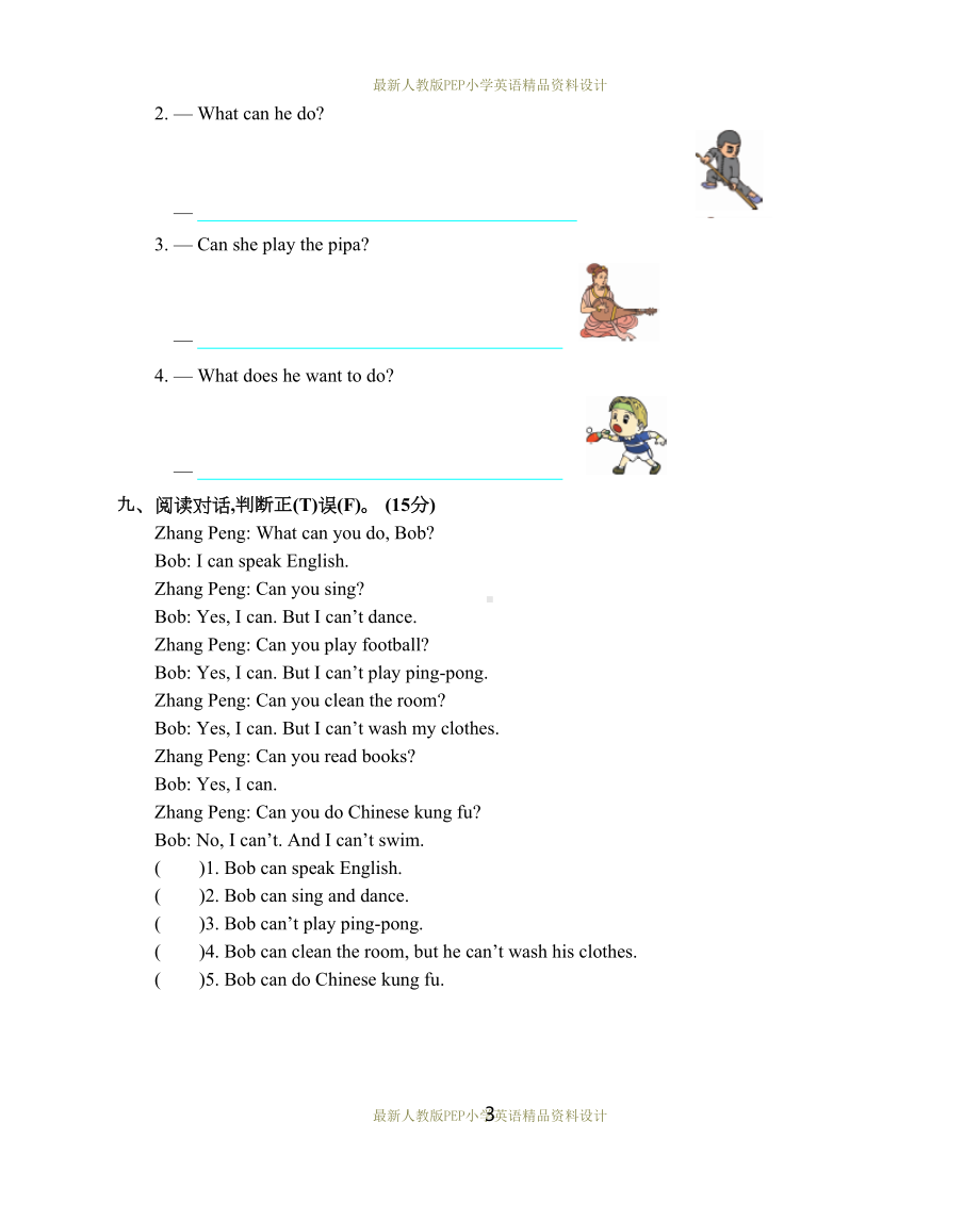 最新人教版PEP五年级上册英语Unit-4-单元测试卷(DOC 4页).docx_第3页