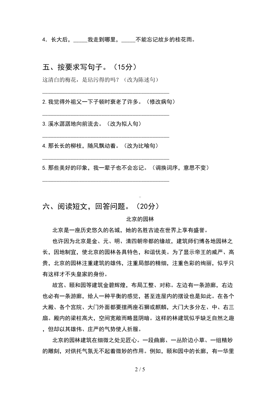 最新人教版五年级语文下册期末试卷(完整)(DOC 5页).doc_第2页