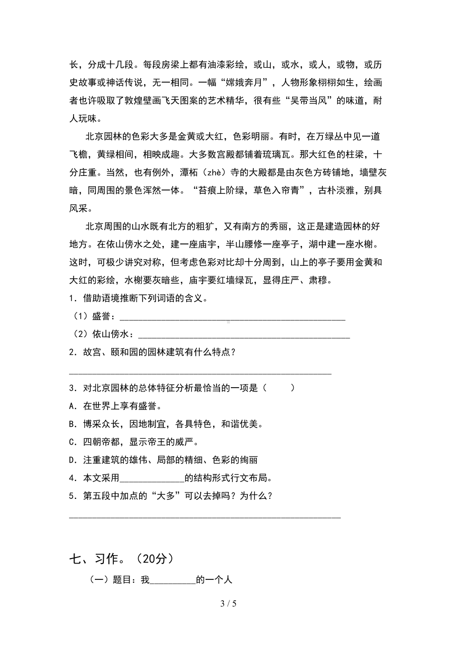 最新人教版五年级语文下册期末试卷(完整)(DOC 5页).doc_第3页