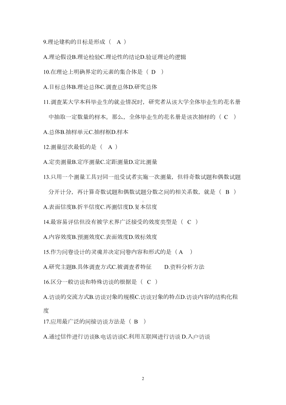 社会研究方法试题(历年试卷)课件(DOC 35页).doc_第2页