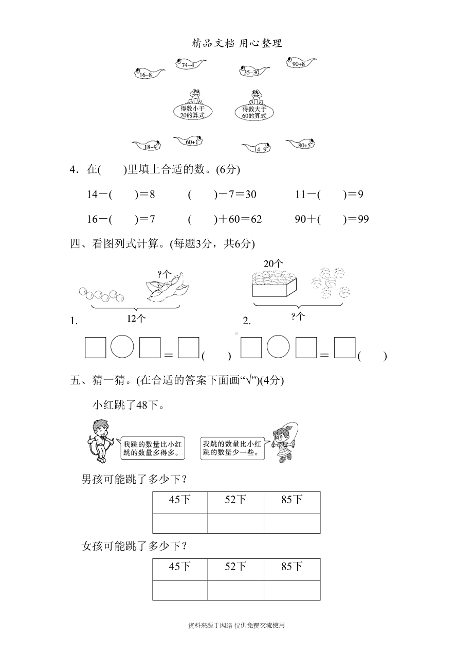 新人教版一年级下册数学期中测试卷(DOC 7页).docx_第3页