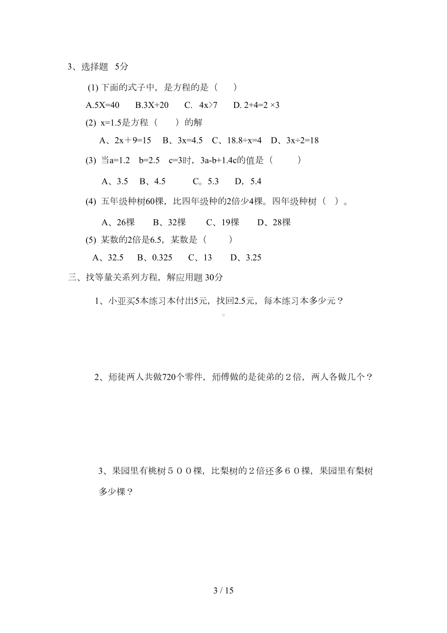 沪教版五年级数学上册第四单元试卷(DOC 14页).doc_第3页