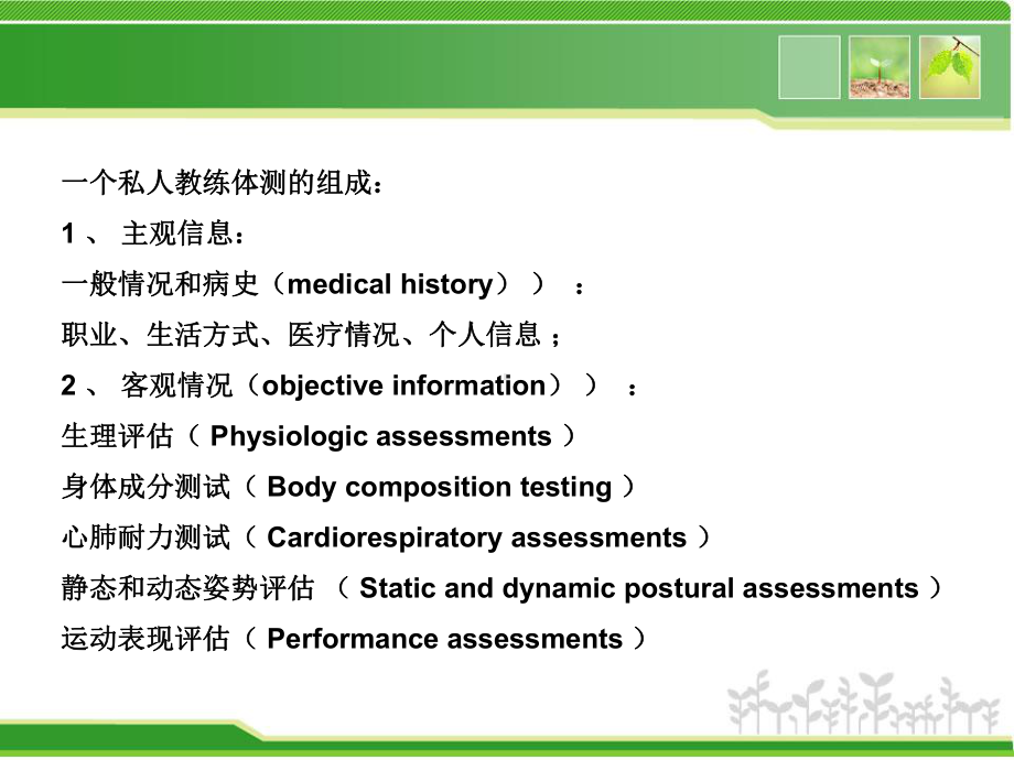 4-18静态姿势体位评估课件.ppt_第3页