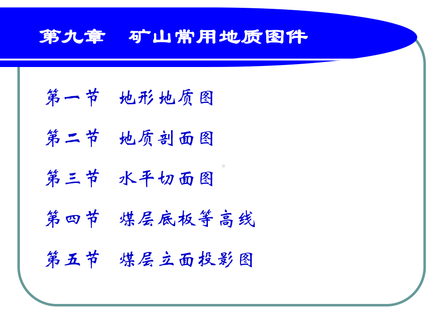 CAD地质图件解读课件.ppt_第3页