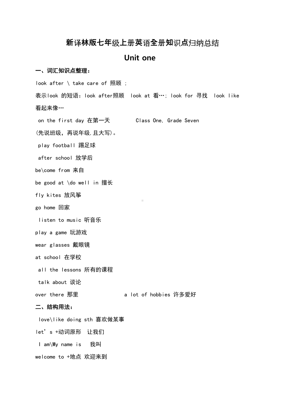 新译林版七年级(上册)英语(全册)知识点归纳总结(DOC 27页).doc_第1页