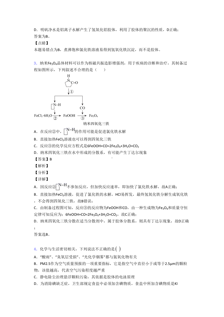 最新化学物质的分类及转化练习题20篇(DOC 9页).doc_第2页