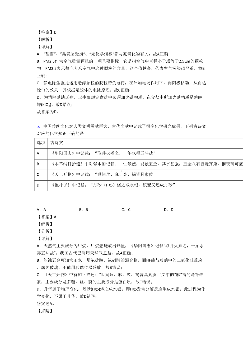 最新化学物质的分类及转化练习题20篇(DOC 9页).doc_第3页