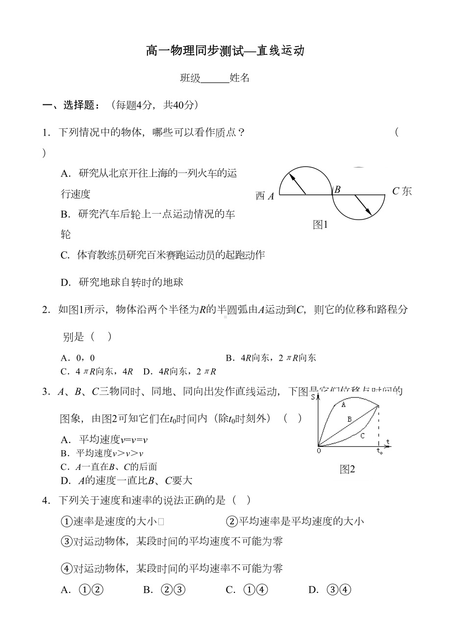 直线运动单元测试题及答案详解(DOC 5页).doc_第1页