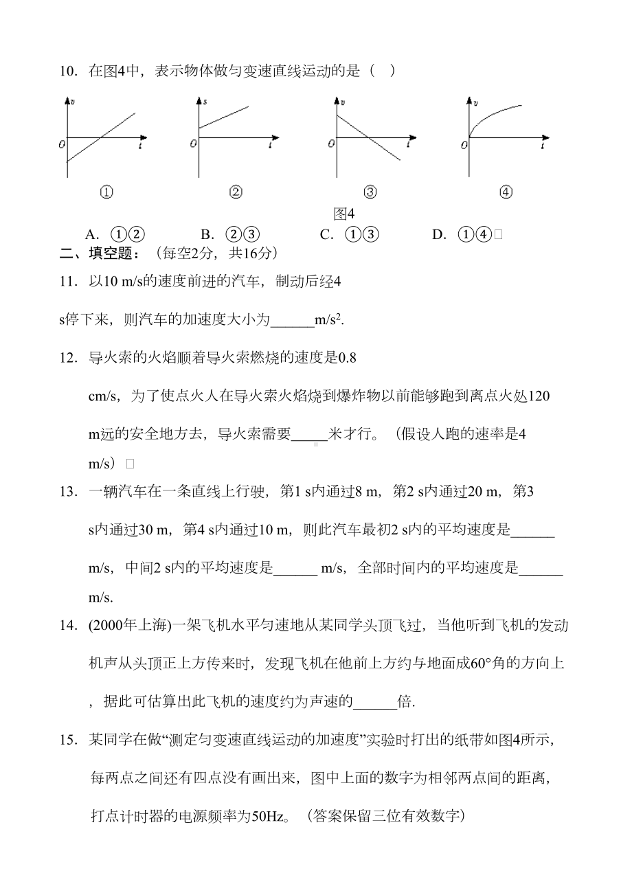 直线运动单元测试题及答案详解(DOC 5页).doc_第3页