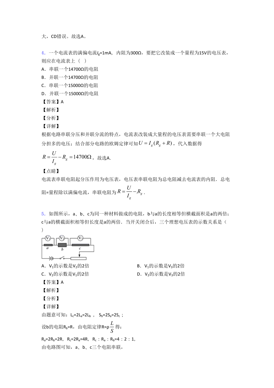 第十一章-电路及其应用精选试卷专题练习(解析版)(DOC 22页).doc_第3页