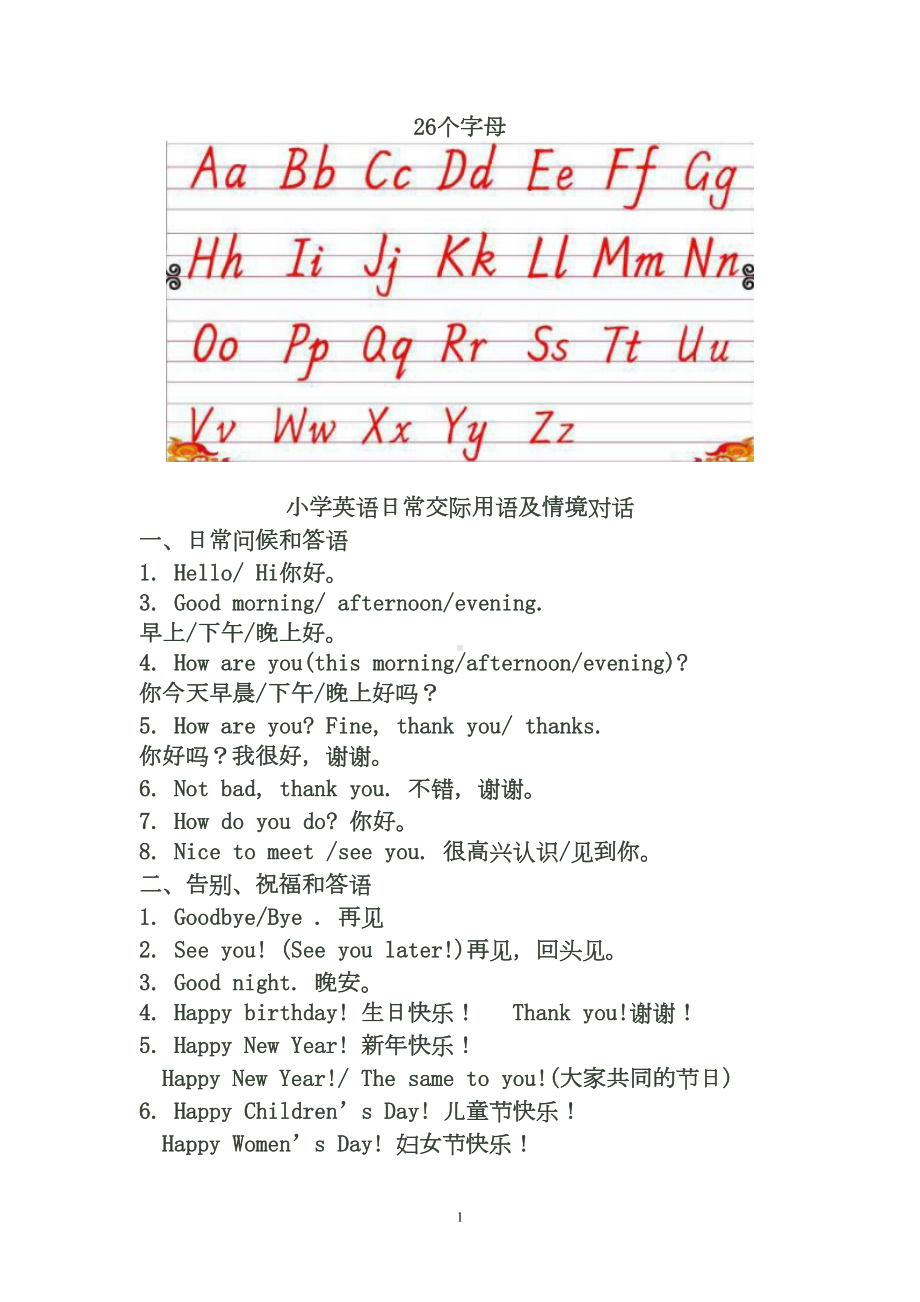 小学英语日常交际用语及情境对话练习题一(DOC 13页).doc_第1页