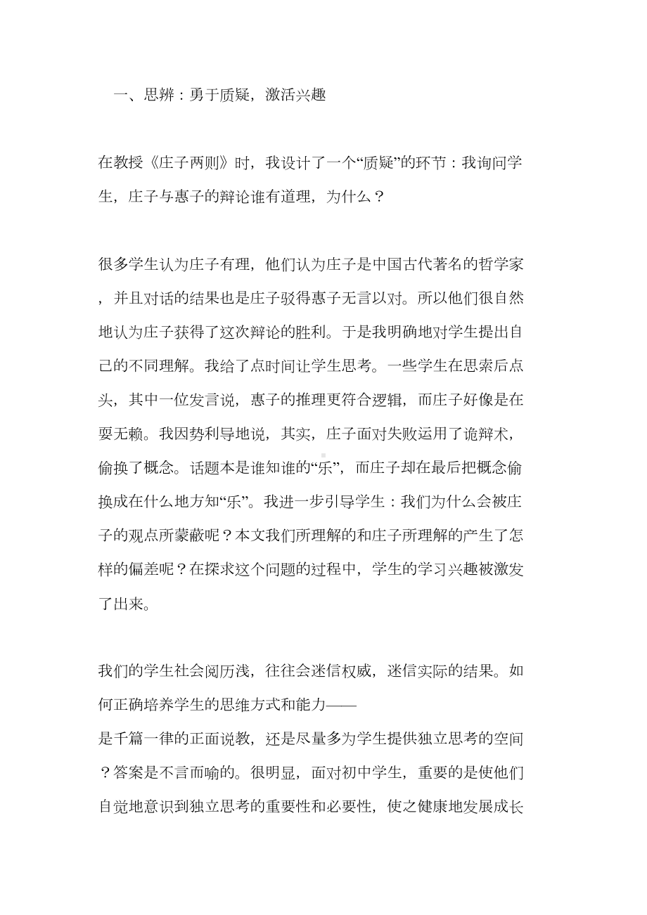 思辨：展现语文课堂的魅力(DOC 8页).doc_第2页