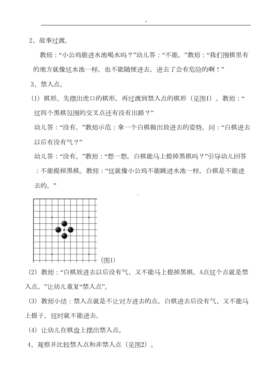 校本课程围棋教案资料汇总材料(DOC 24页).doc_第2页