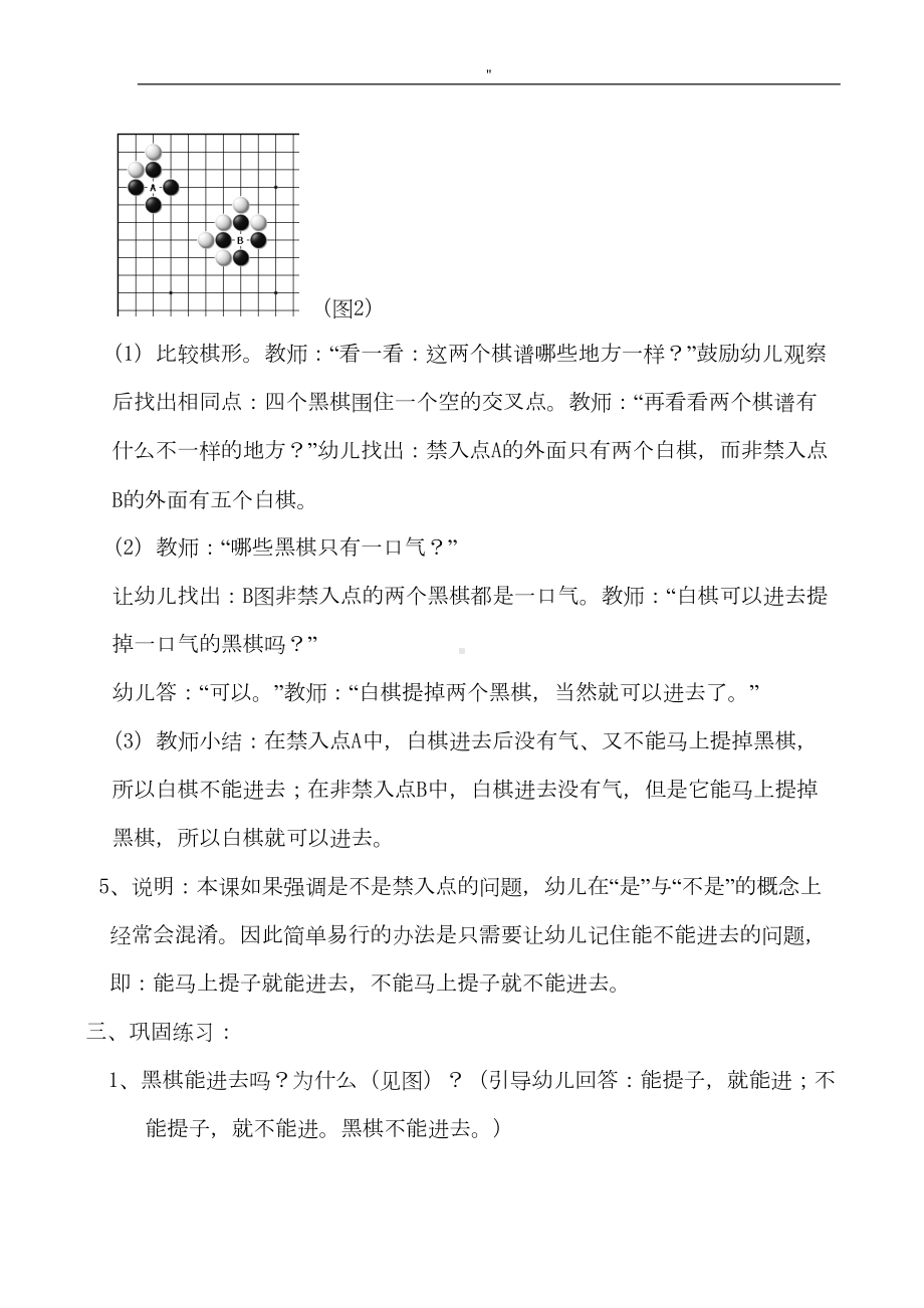 校本课程围棋教案资料汇总材料(DOC 24页).doc_第3页