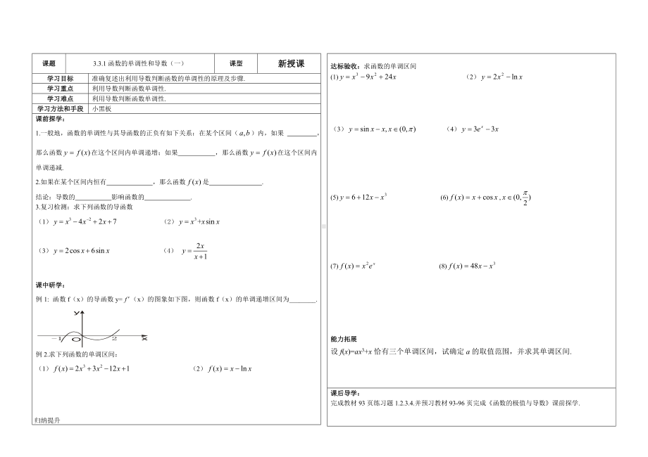 导数单调性2.doc_第1页