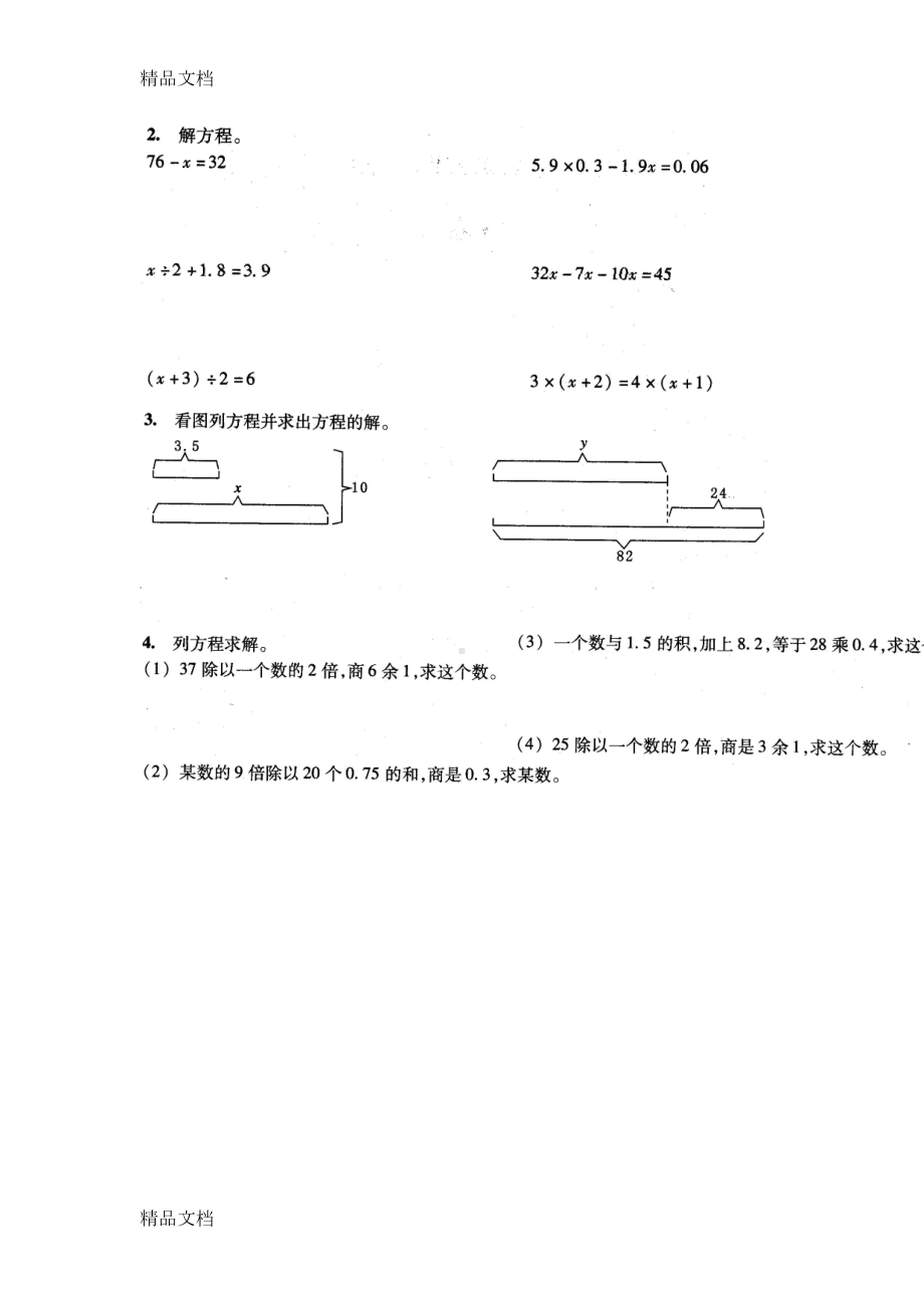 最新北师大版四年级数学下册认识方程练习题(DOC 4页).doc_第2页