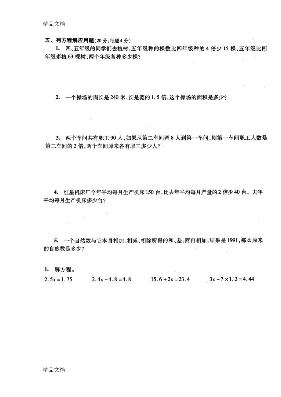 最新北师大版四年级数学下册认识方程练习题(DOC 4页).doc_第3页