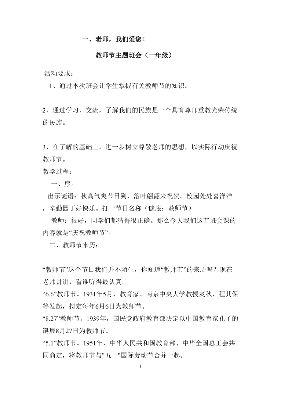 德育主题班会教案资料(DOC 25页).doc_第1页