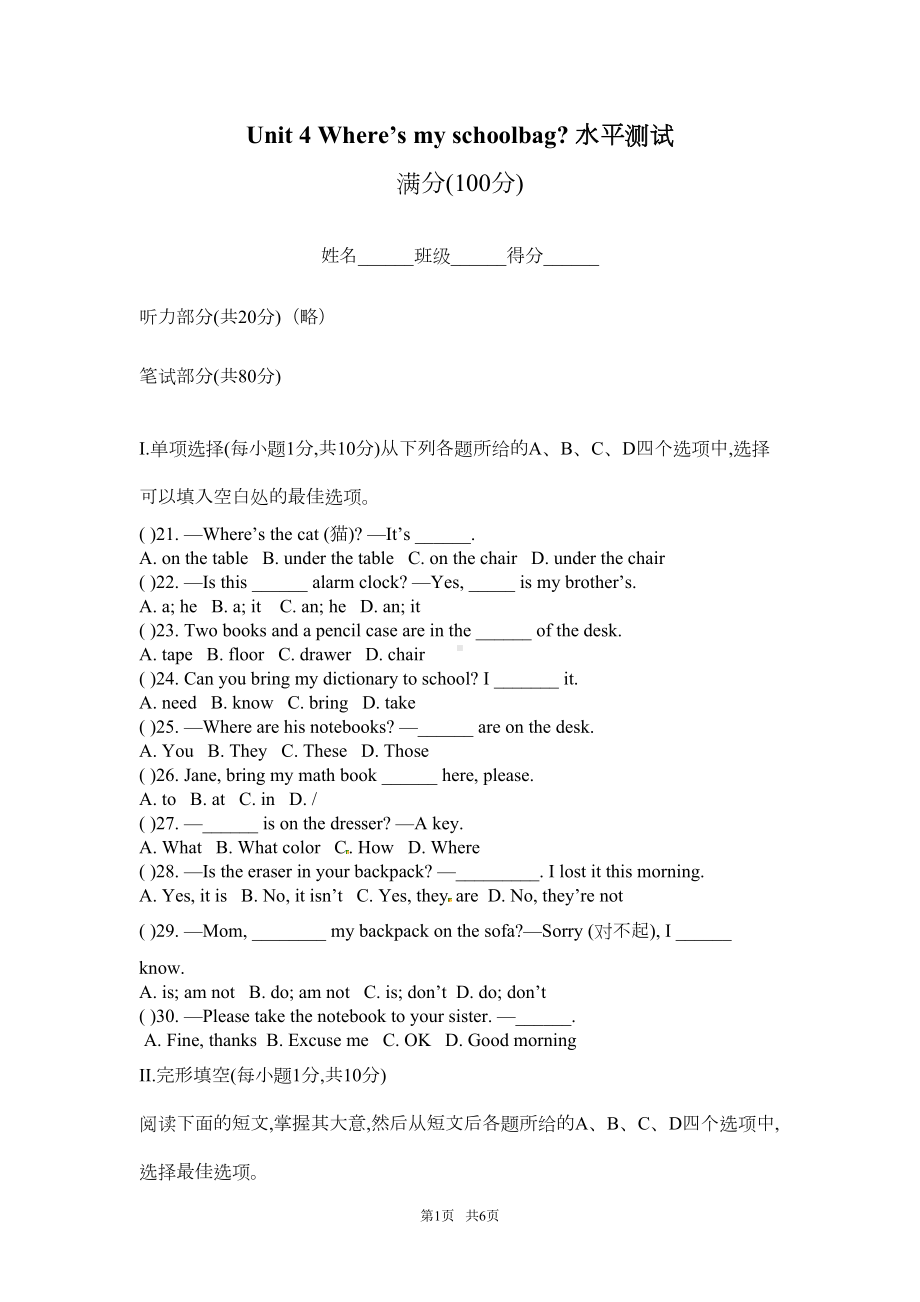 新目标英语七年级上Unit4单元测试题及答案(DOC 5页).doc_第1页