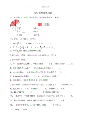 百分数综合练习题精编版(DOC 5页).doc