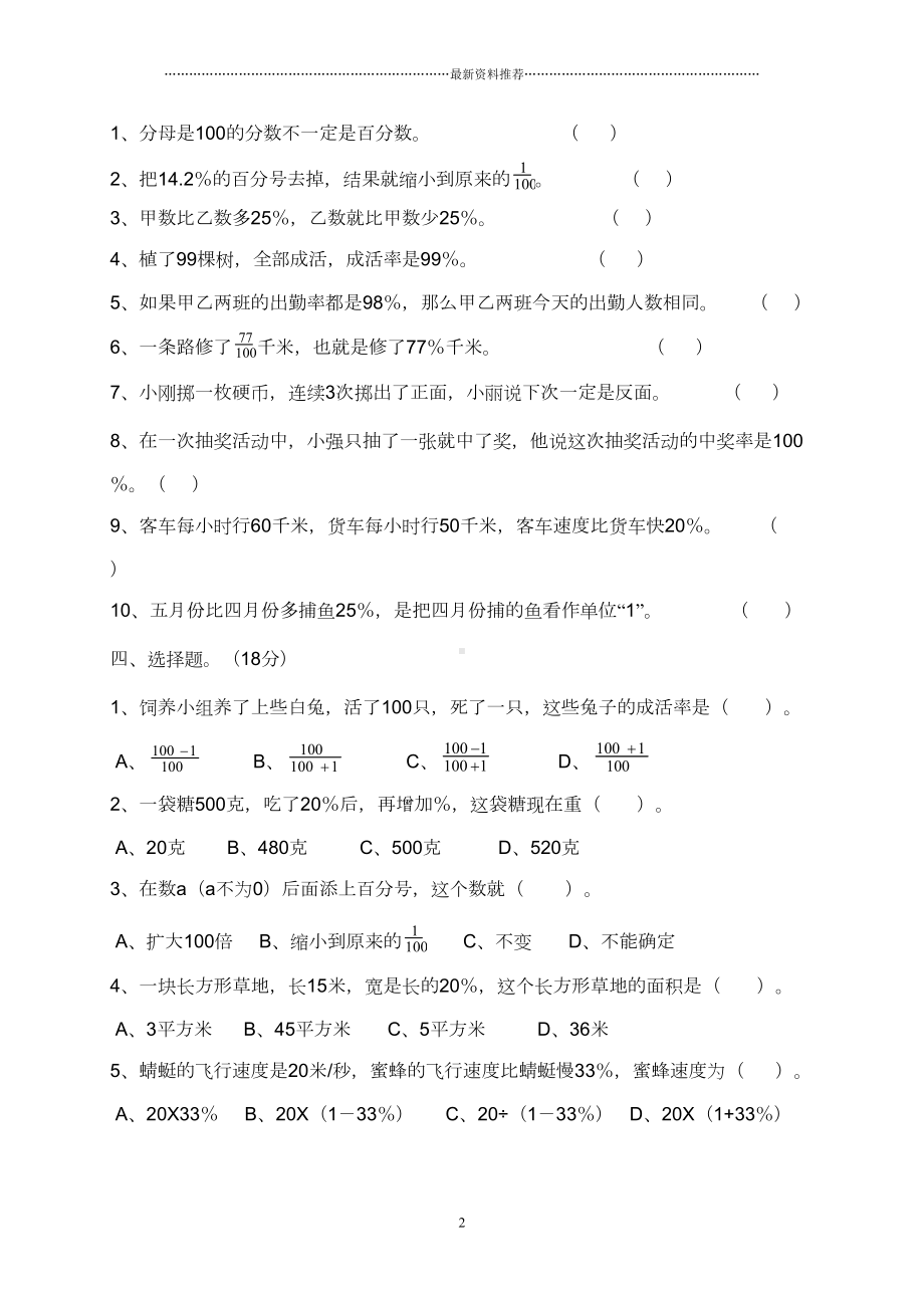 百分数综合练习题精编版(DOC 5页).doc_第2页