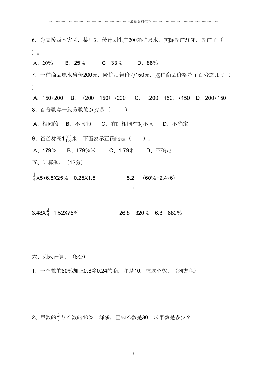 百分数综合练习题精编版(DOC 5页).doc_第3页