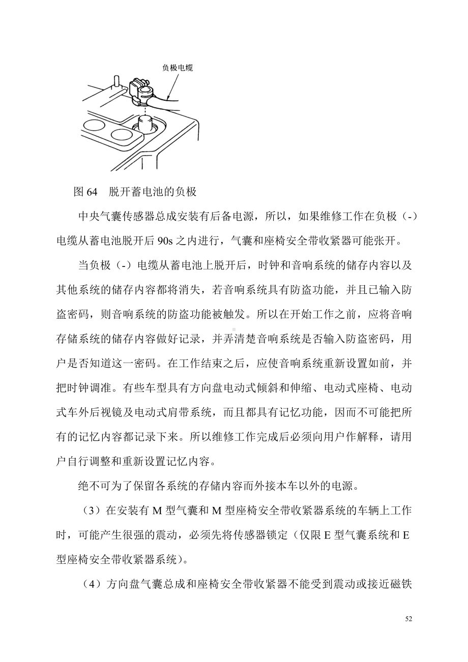 安全气囊系统的维修参考模板范本.doc_第2页